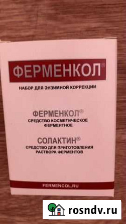 Продам ферменкол мне не пригодился Иркутск - изображение 1