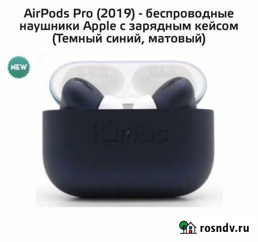 Air Pods Pro (Синий матовый) Краснодар - изображение 1
