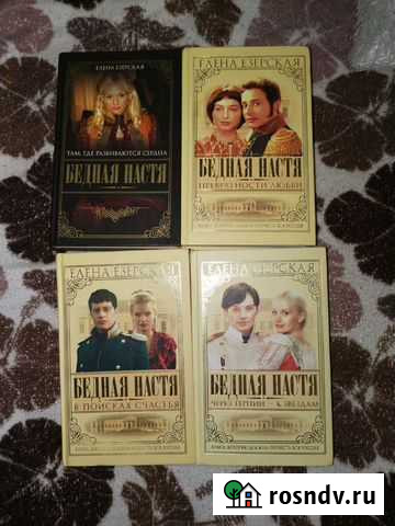 Бедная Настя 2 книги.Возможен обмен Вологда - изображение 1