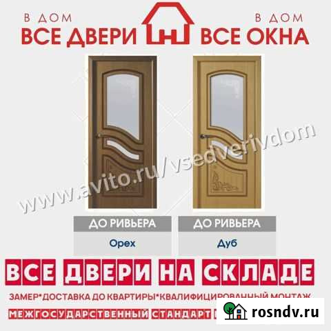 Межкомнатные двери с установкой Вольск - изображение 1