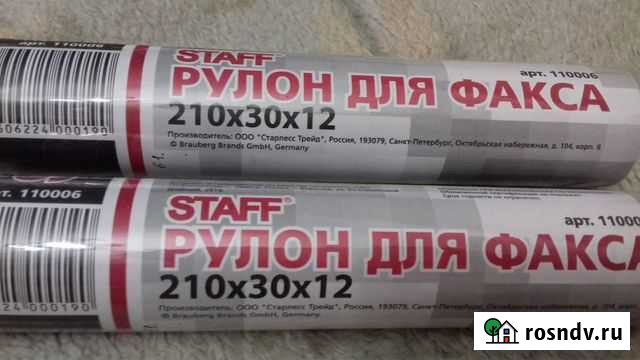 Факсовая бумага staff Казань - изображение 1