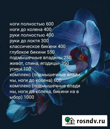 Депиляция/эпиляция Вологда - изображение 1