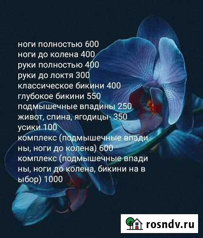 Депиляция/эпиляция Вологда - изображение 1