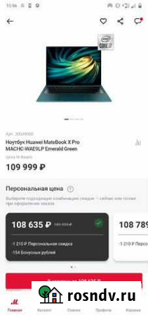 Huawei MateBook X Pro 2020 Intel Core i7 10510U Белгород - изображение 1