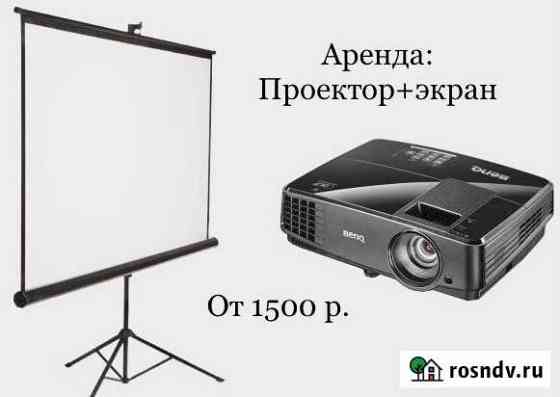 Проектор Уфа