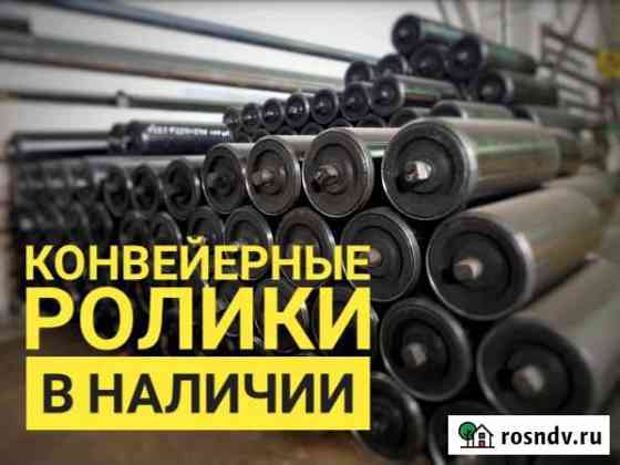 Ролики конвейерные Саранск