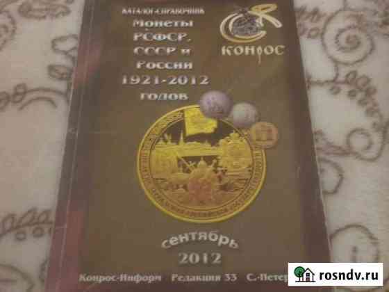 Каталог-справочник Благовещенск