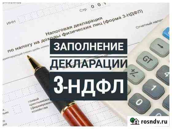 Оформление 3-ндфл Саров