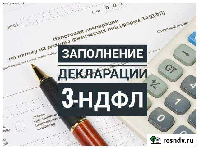 Оформление 3-ндфл Саров - изображение 1