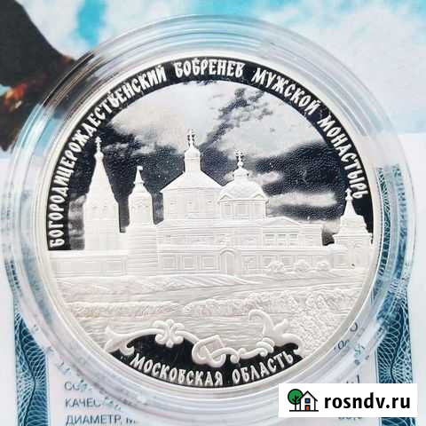 3 рубля 2021 г. Мужской монастырь Феодосия - изображение 1