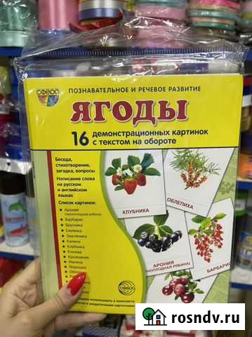 Карточки детские Энгельс - изображение 1