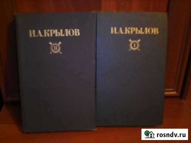 И.А. Крылов Собрание сочинений Саранск - изображение 1
