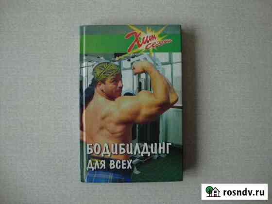 Бодибилдинг Иркутск