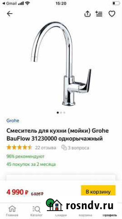 Смеситель Тамбов - изображение 1