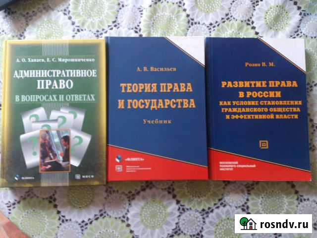 Учебники, пособия по Админ., Уголовному праву и пр Муром - изображение 1