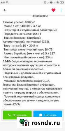 Лебедка электрическая автомобильная Кострома - изображение 1