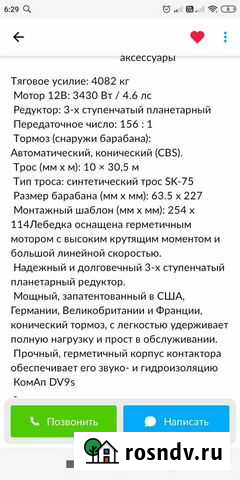 Лебедка электрическая автомобильная Кострома - изображение 1