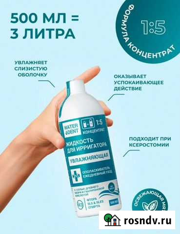 Раствор для ирригатора Владимир - изображение 1