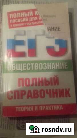 Пособия по обществознанию для старших классов.егэ Пенза - изображение 1