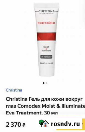 Проф косметика Израиль Омск - изображение 1