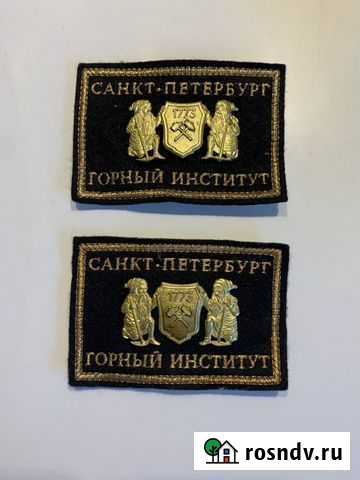 Шевроны нашивки Горный Университет Санкт-Петербург - изображение 1