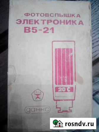 Фотовспышка электроника В5-21 Воронеж - изображение 1