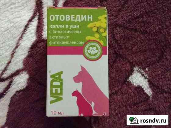 Отоведин (капли ушные для животных) Таганрог