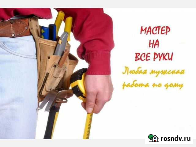 Домашний мастер Черногорск - изображение 1