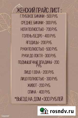 Мастер шугаринга и депиляции Орск - изображение 1