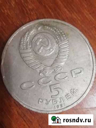 Монета СССР Адыге-Хабль - изображение 1