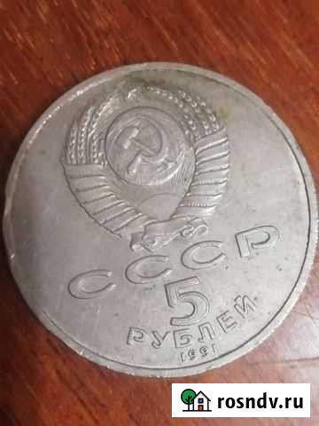 Монета СССР Адыге-Хабль - изображение 1