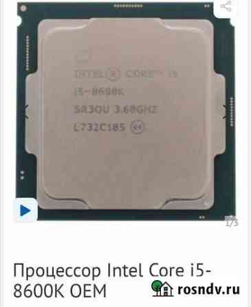 Процессор i5 8600k 6ядер 6 потоков куплен 18.03.20 Нижневартовск