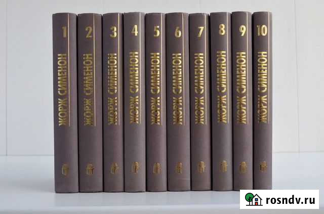 Жорж Сименон. Собрание сочинений в 10 томах Знаменск - изображение 1