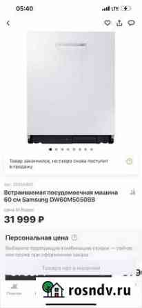 Посудомоечная машина 60 см новая Samsung Челябинск