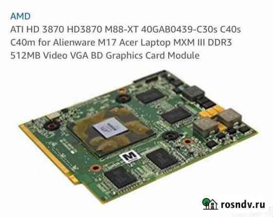 ATI Radeon M88 XT HD 3870 Dell Alienware Ессентуки