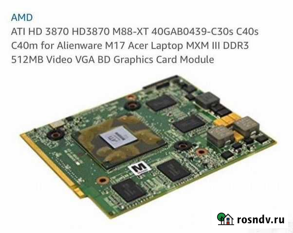 ATI Radeon M88 XT HD 3870 Dell Alienware Ессентуки - изображение 1