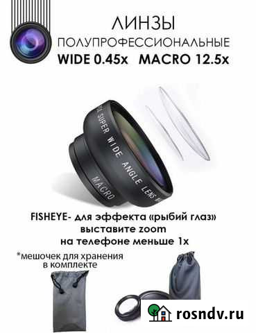 Линзы полупрофессиональные Брянск - изображение 1