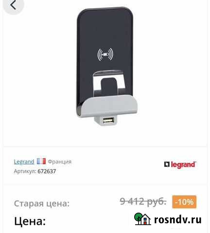 Беспроводное зарядное устройство Legrand Etikа Коммунарка - изображение 1