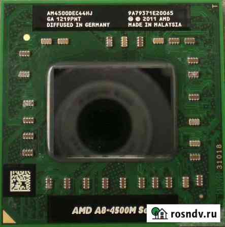 Процессор для ноутбука AMD A8 4500M 4 ядра Советск