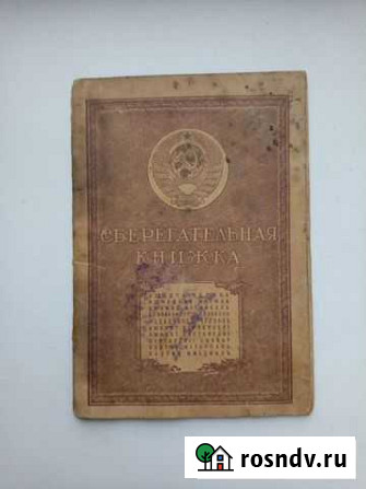 Сберегательная книжка. 1939 Калуга - изображение 1