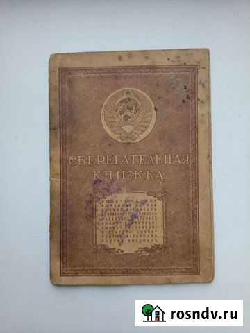 Сберегательная книжка. 1939 Калуга - изображение 1