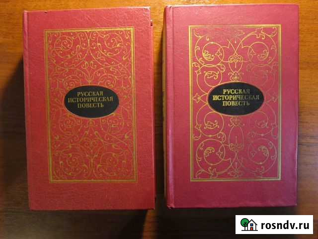 Русская историческая повесть в 2- х томах Архангельск - изображение 1