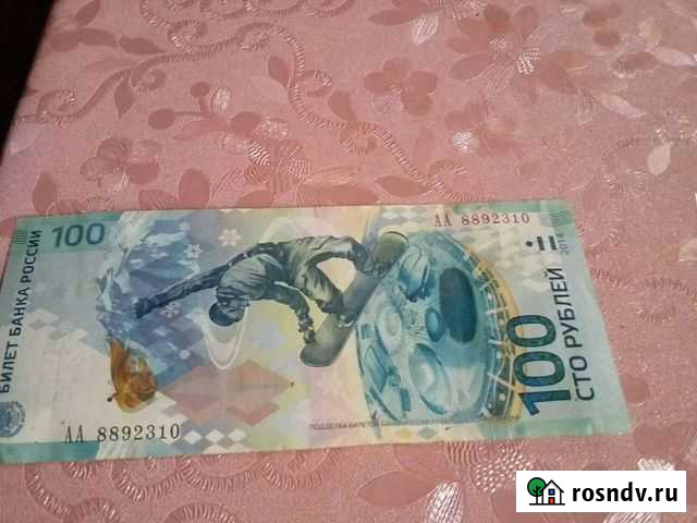 Купюра алимпиады Ростов-на-Дону - изображение 1