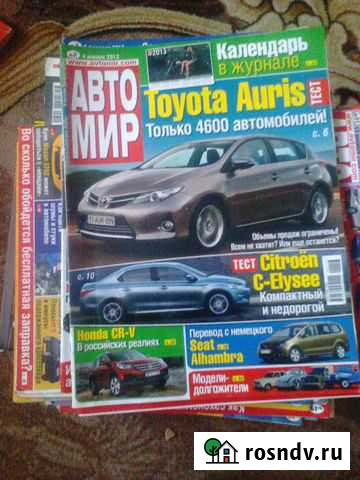 Журналы Автомир Малоярославец - изображение 1