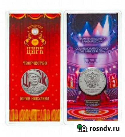 Никулин Магадан - изображение 1