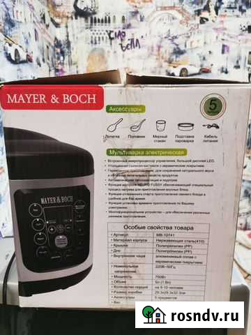 Мультиварка новая Mayer&Boch mb-10741 Новокузнецк - изображение 1