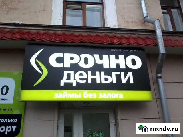 Вывеска Деньги Займ (Световая) Самара - изображение 1