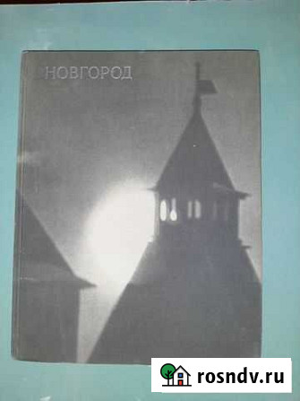 Иллюстрированные альбом г. Новгород, г.Псков. 1975 Лобня - изображение 1
