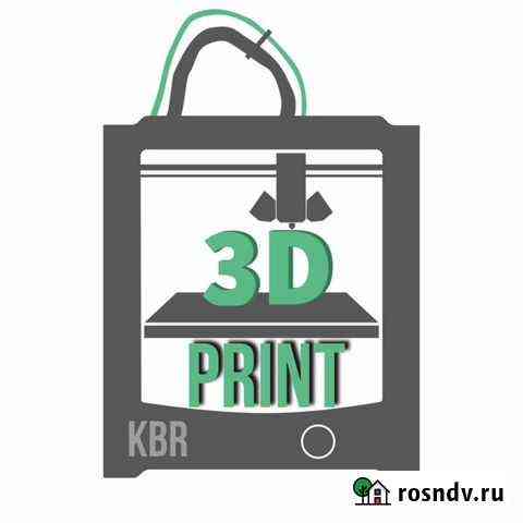 3D печать на заказ Нальчик