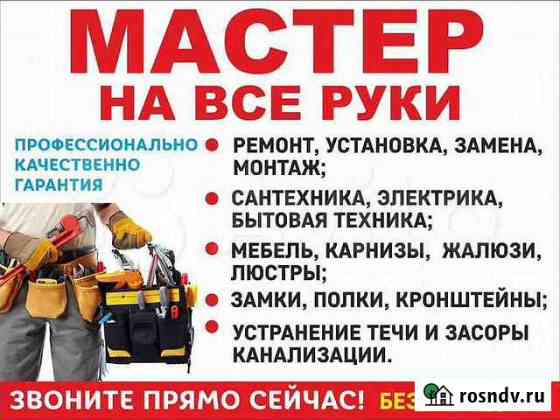 Мастер на час Улан-Удэ